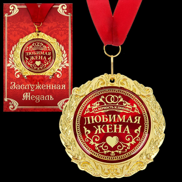 Medal in gift card - Beloved Wife, size 0,3×7×7 cm, packaging size 0,5×10×16 cm, metal