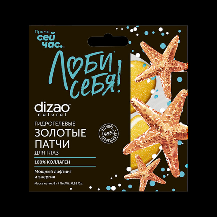 Гидрогелевые золотые патчи для глаз 1 пара Dizao Natural 100 % коллаген *
