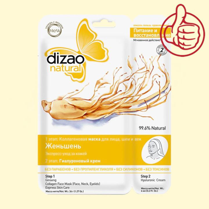 Плацентарная маска для лица Dizao Natural Женьшень, 2 этапа, 36 г+6 мл