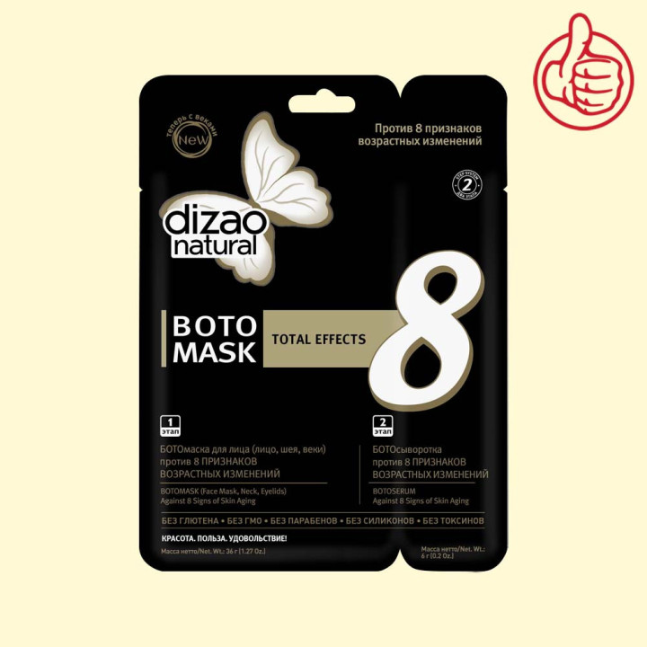 Ботомаска для лица, шеи и век - Бото 8 признаков, dizao natural, 36 г