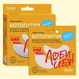 Гидрогелевый БОТОпатч® для глаз Dizao Natural от мимических морщин, гусиных лапок,темных кругов 1 шт