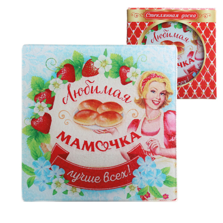 Многофункциональная стеклянная доска Любимая мамочка лучше всех из закалённого стекла, 20 х 20 см