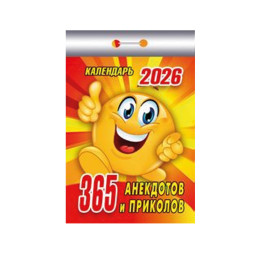 Abreißkalender 365 Witze und Spaß für 2026