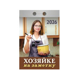 Tear-off Calendar Household Tips 2026