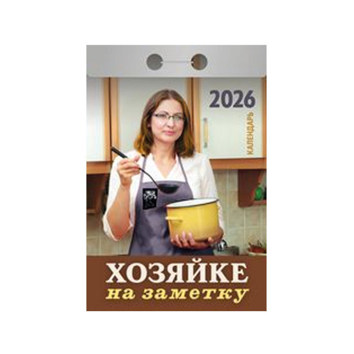 Abreißkalender Haushaltstipps 2026