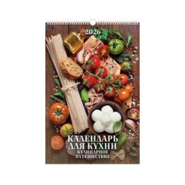 Wall Calendar for the Kitchen. Culinary Journey 2026