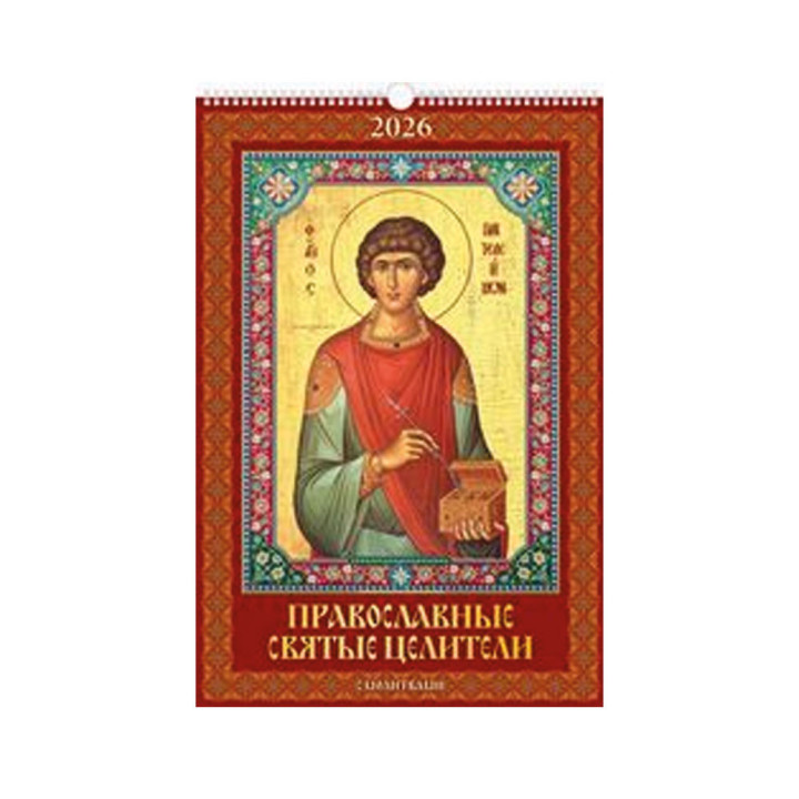 Календарь настенный Православные святые целители. Календарь с молитвами на 2026 год.