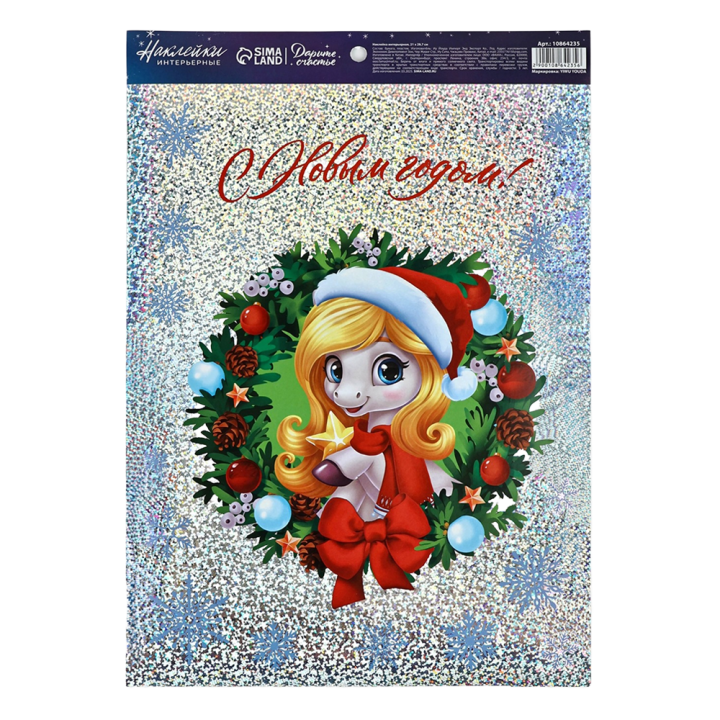 Decorative Stickers Set of 2 – New Year 2026, Horse with Wreath, Holographic, 21 x 29.5 cm