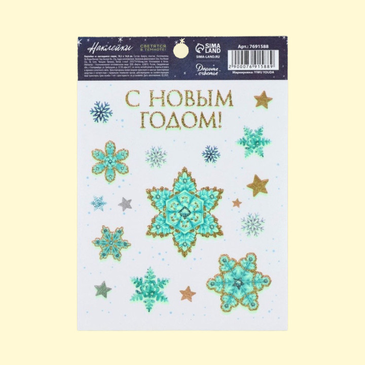 Glow-in-the-Dark Sticker, Set of 5, Happy New Year, 10.5 x 14.8 cm