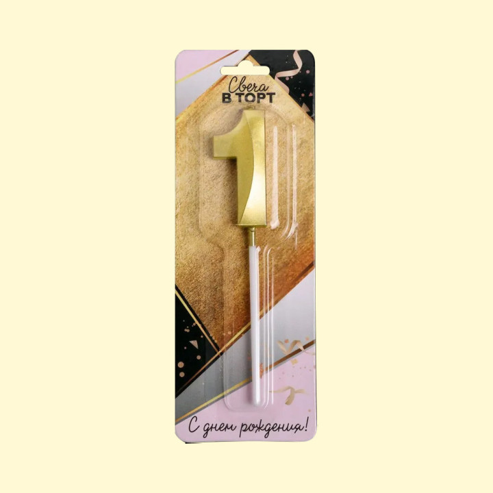 Tortenkerze Nummer 1, gold, 2,5 x 12 cm *