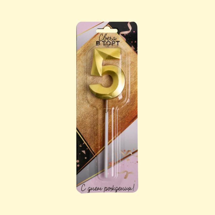 Свеча в торт цифра 5, золото, 3,5 х 12 см *