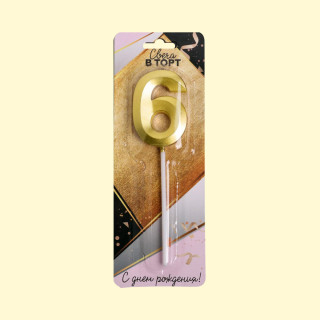 Tortenkerze Nummer 6, gold, 3,5 х 12 cm *