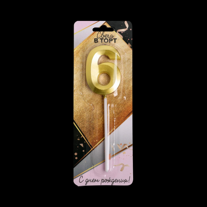Tortenkerze Nummer 6, gold, 3,5 х 12 cm *