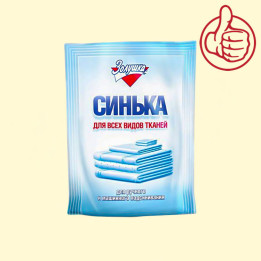 Синька "Золушка" для всех видов ткани, для ручного и машинного подсинивания, 50 г