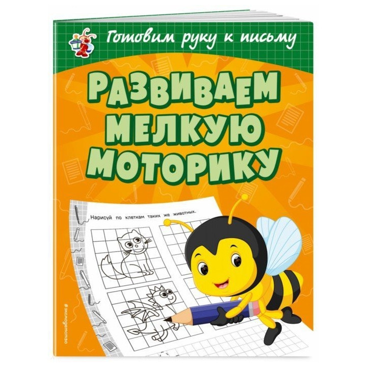 Развиваем мелкую моторику