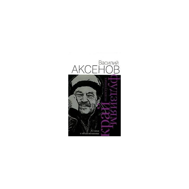 Край недоступных фудзиям.Стихи с объяснениями.