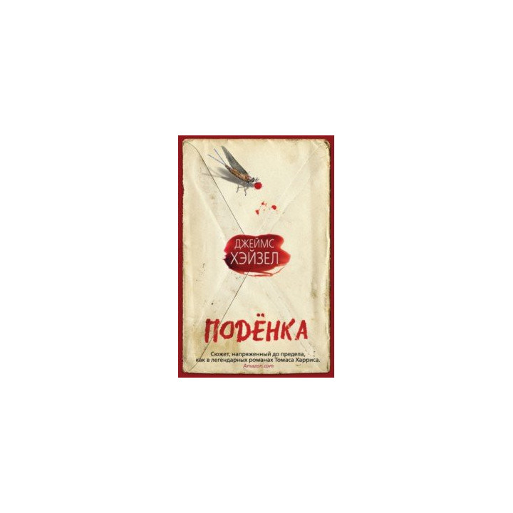 Поденка
