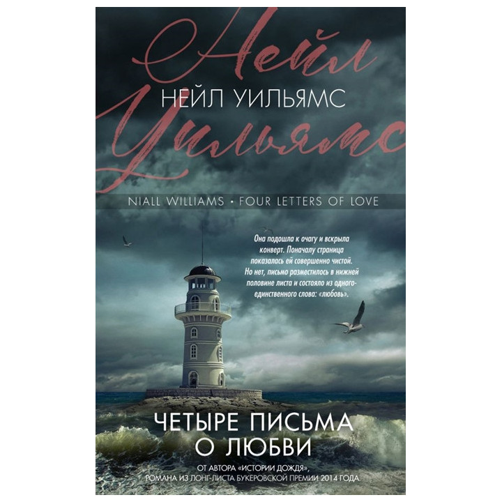 Четыре письма о любви