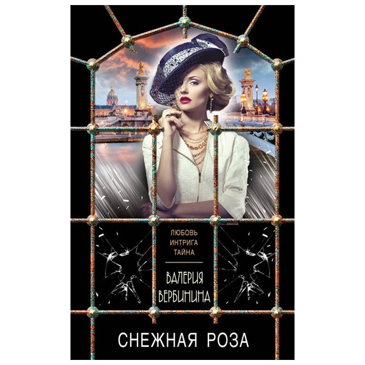 Снежная роза