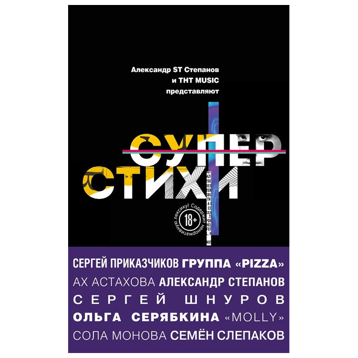 СуперСтихи
