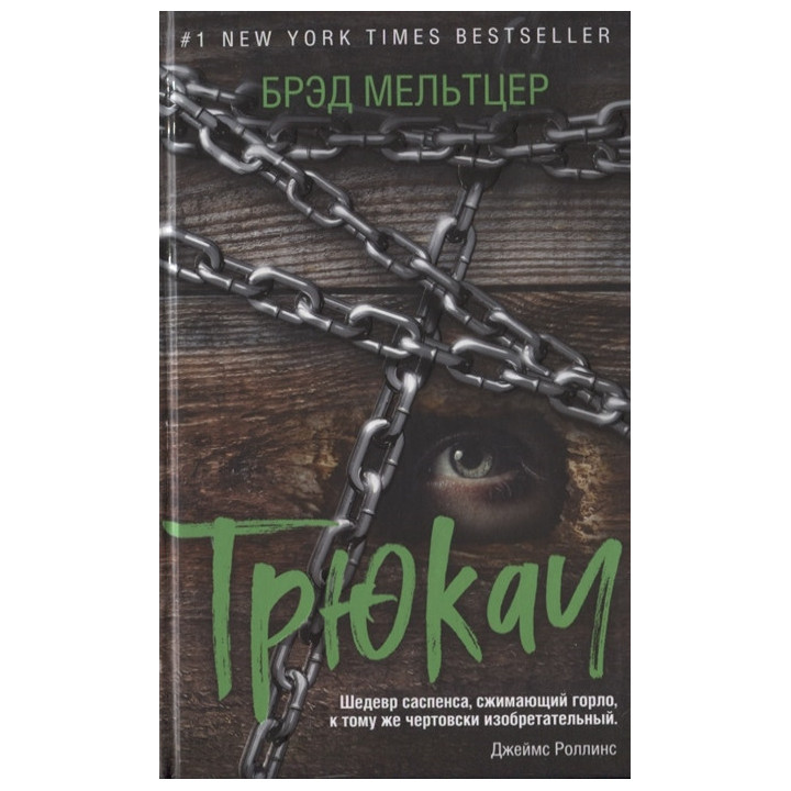 Трюкач