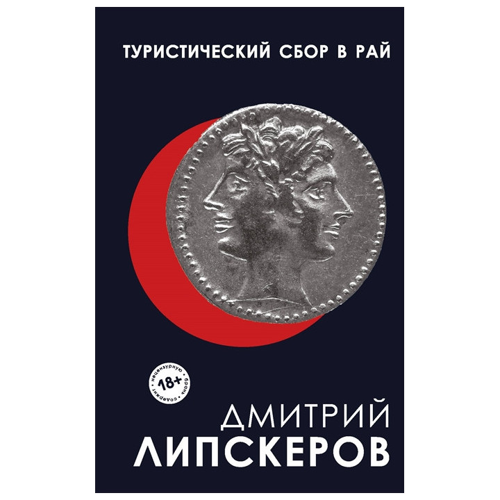 Туристический сбор в рай