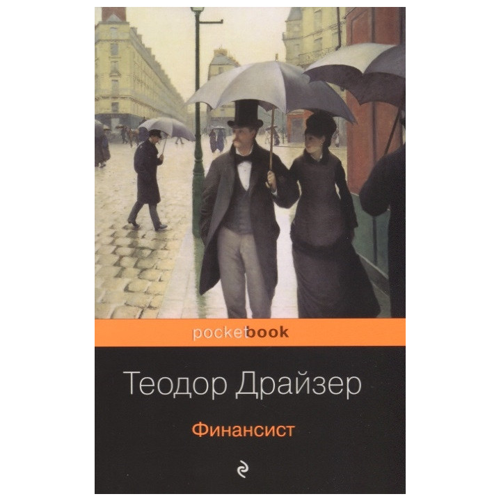 Финансист