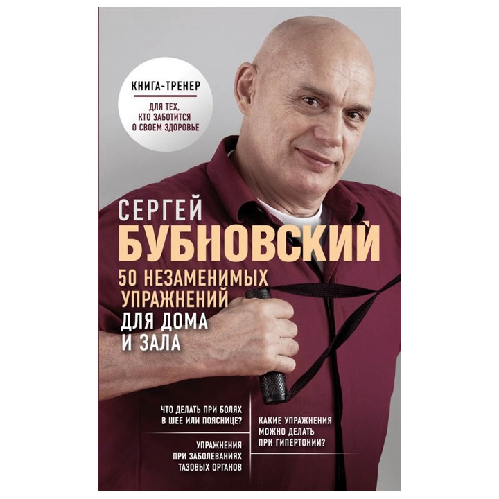 50 незаменимых упражнений для дома и зала