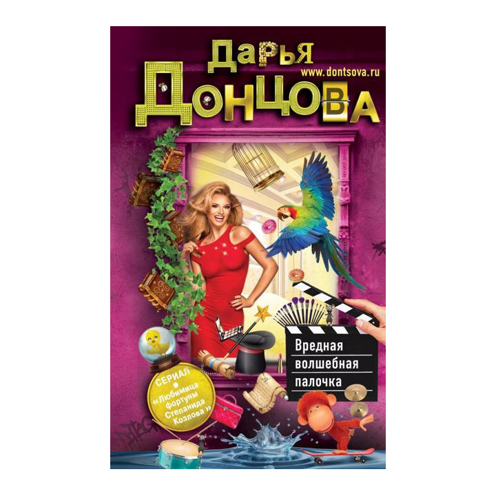 Вредная волшебная палочка