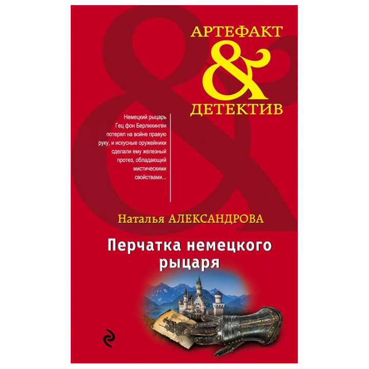 Перчатка немецкого рыцаря