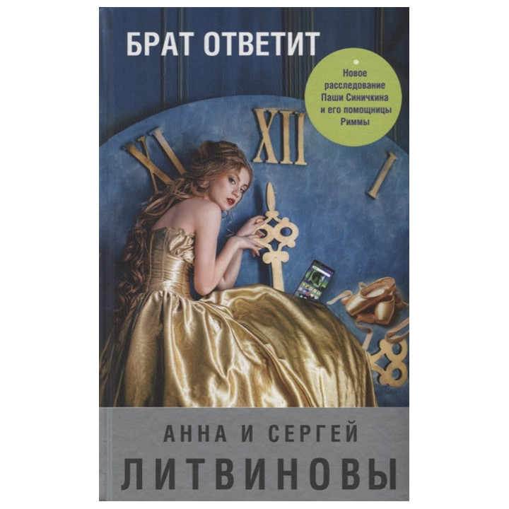 Брат ответит