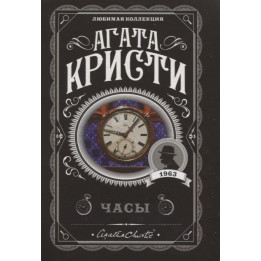 Часы