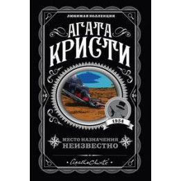 Место назначения неизвестно
