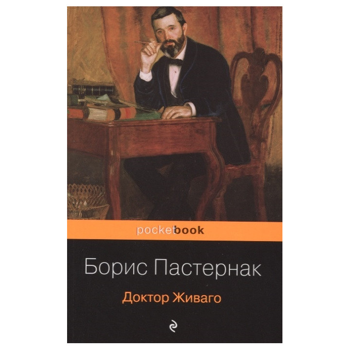 Доктор Живаго