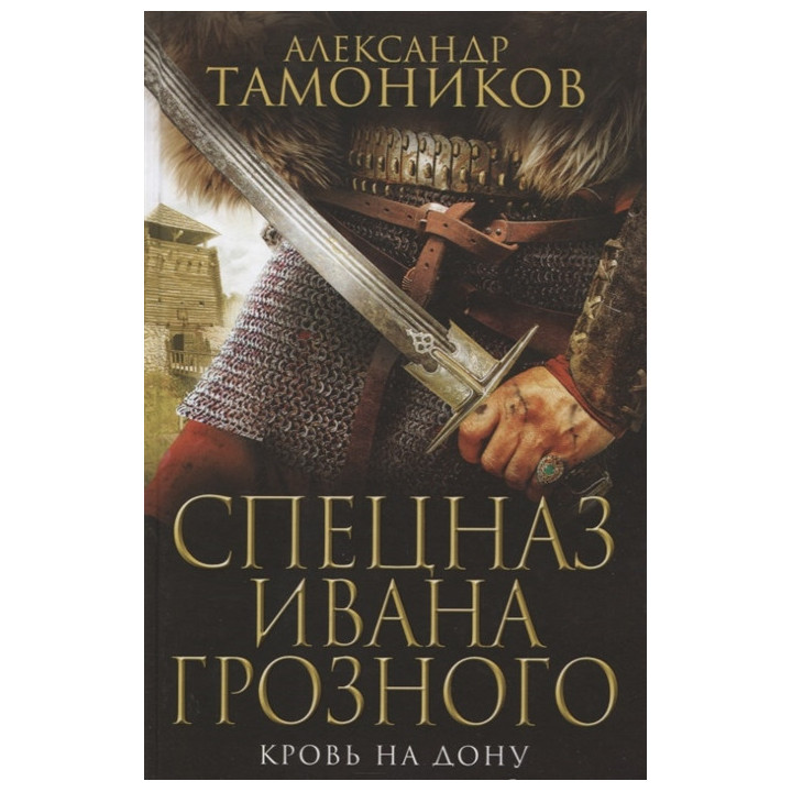 Кровь на Дону