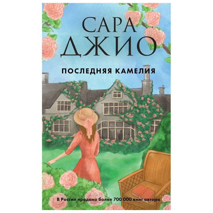 Последняя камелия