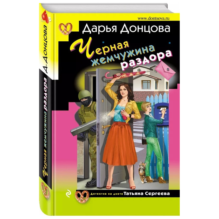 Черная жемчужина раздора