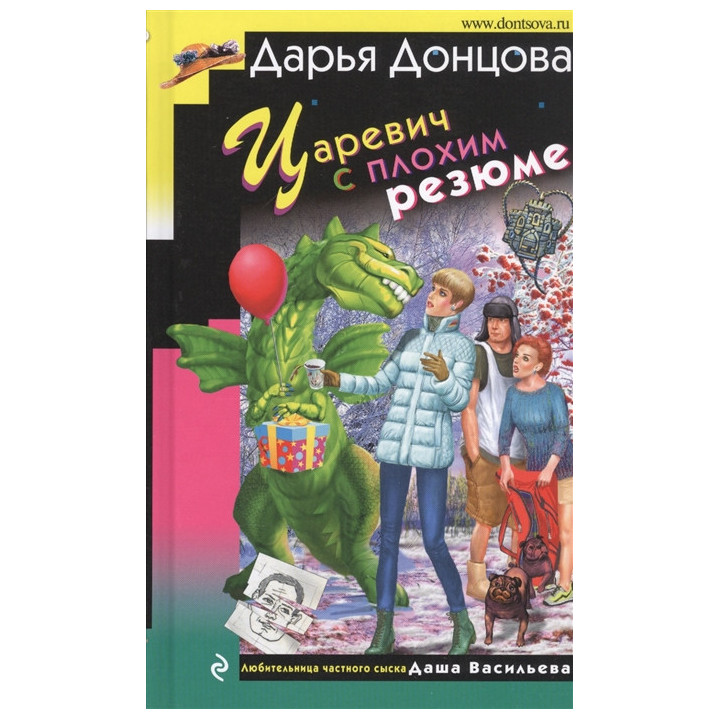 Царевич с плохим резюме