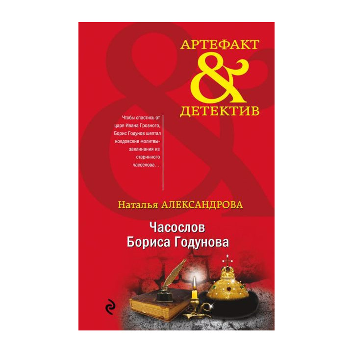 Часослов Бориса Годунова