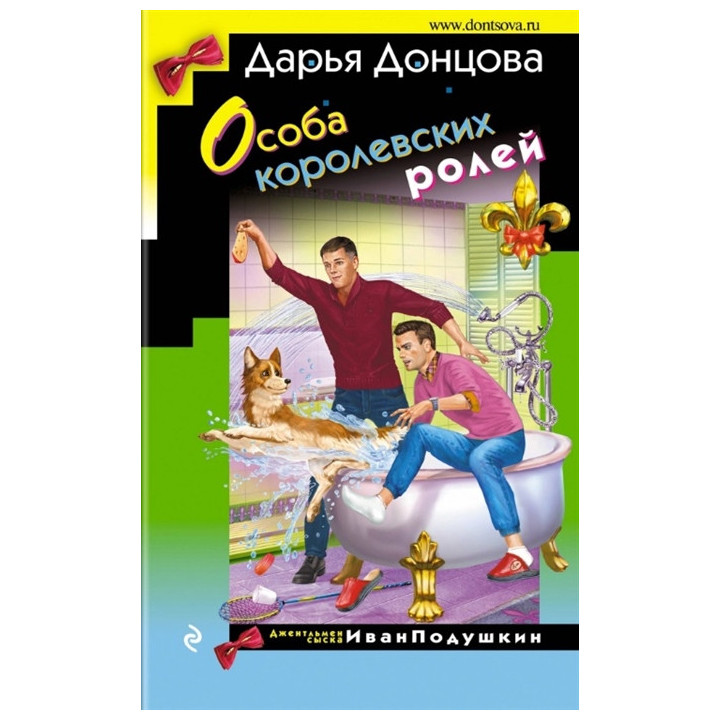 Особа королевских ролей