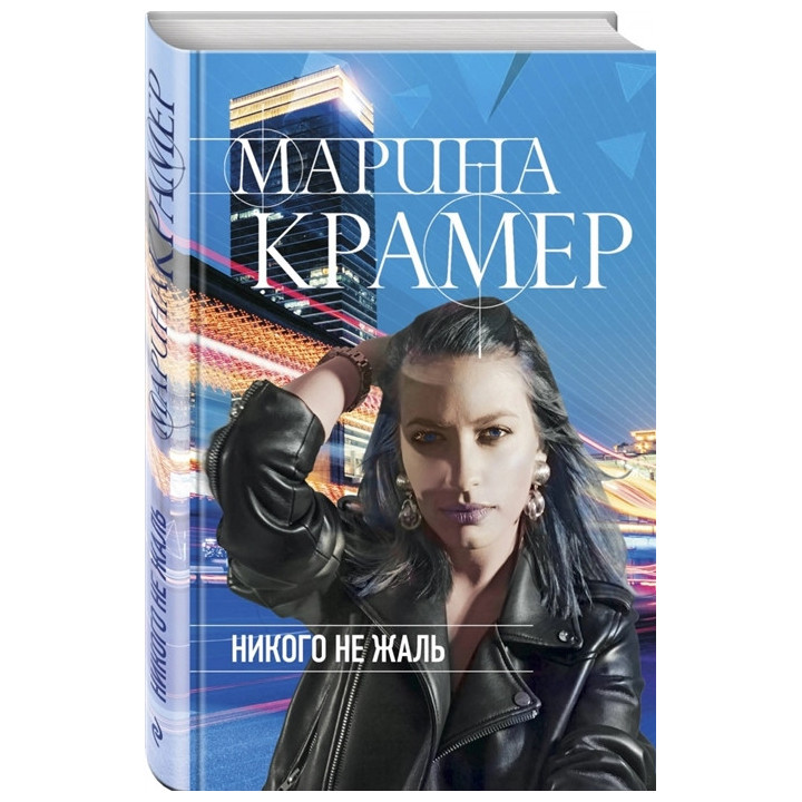 Никого не жаль