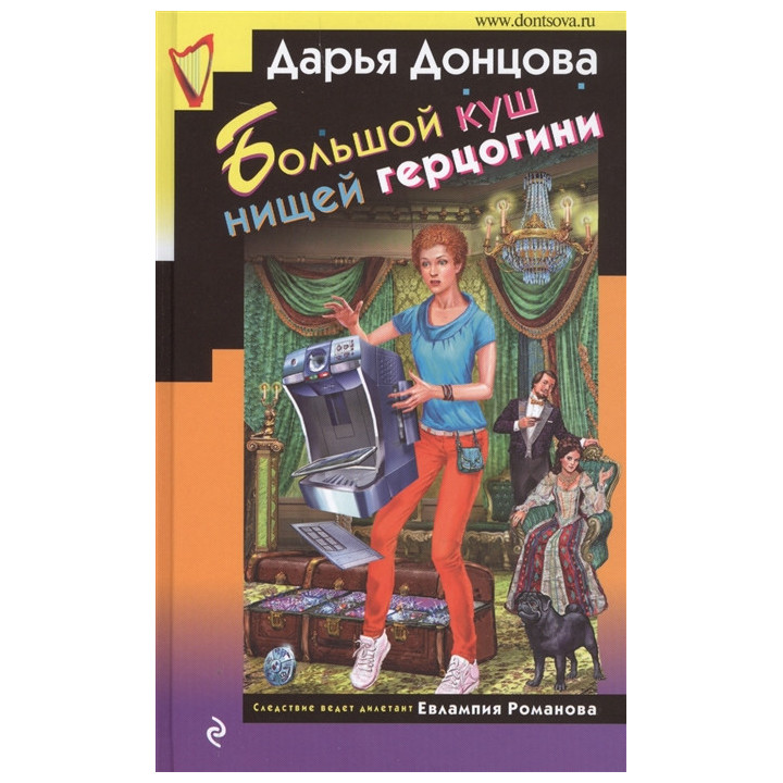 Большой куш нищей герцогини