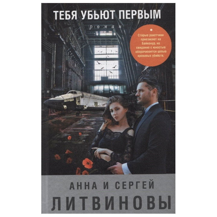 Тебя убьют первым