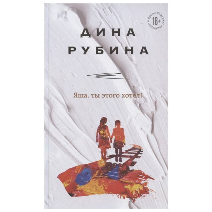 Яша, ты этого хотел?