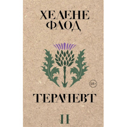 Терапевт