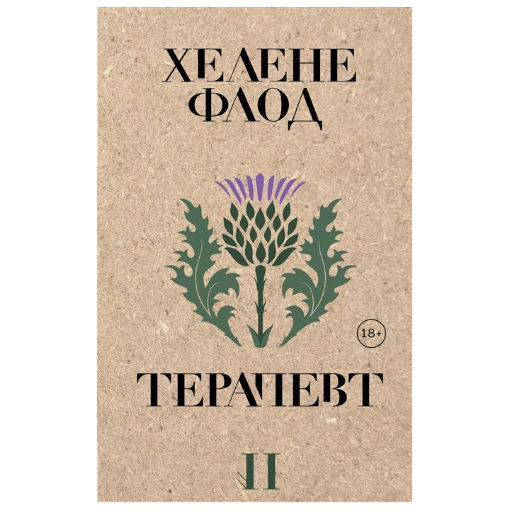 Терапевт