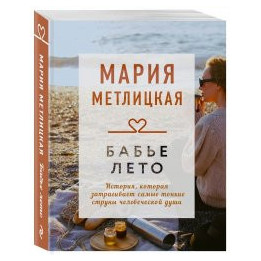 Бабье лето