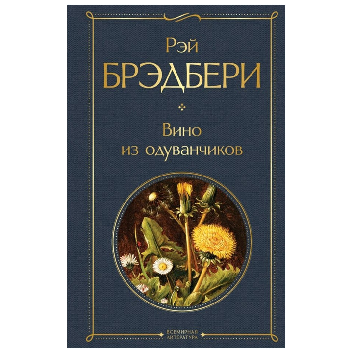 Вино из одуванчиков