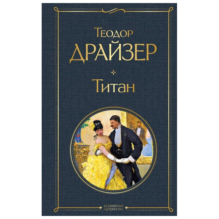 Титан