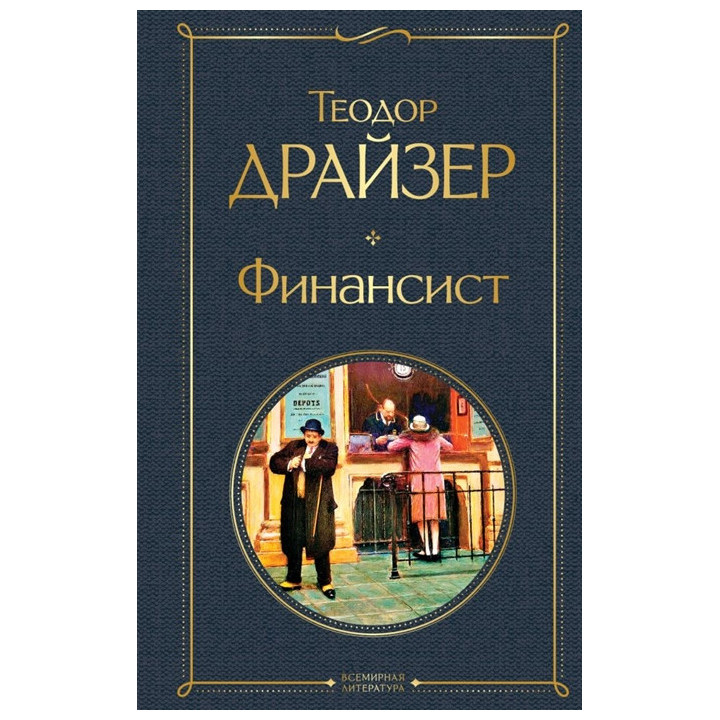Финансист